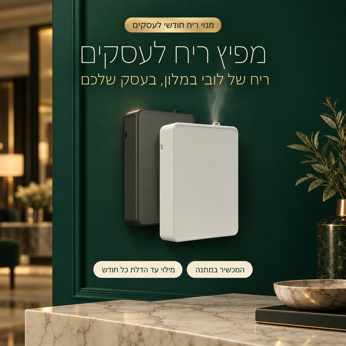 Rolt מפיץ ריח לעסקים – המכשיר במתנה